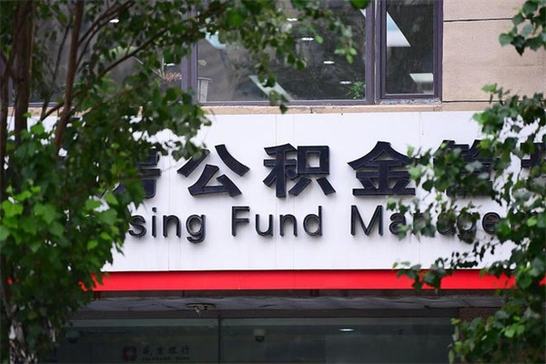 阳江个人住房公积金如何取出（个人住房公积金如何取出来）
