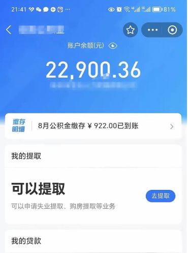 阳江公积金封存代取（封存公积金代办）